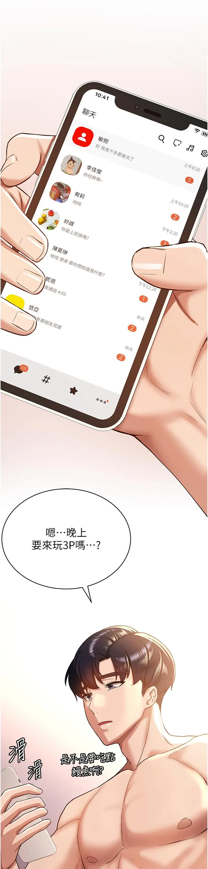 抢女友速成班 - 第1话-穿越到小说里了？！ - page 44