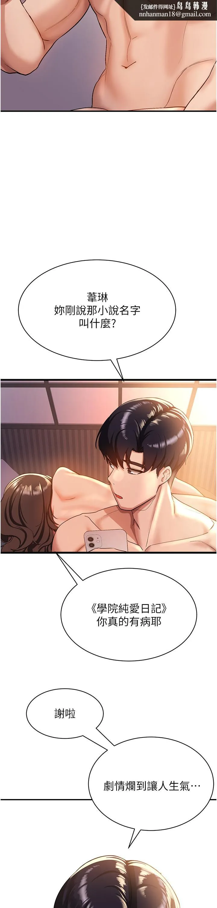 抢女友速成班 - 第1话-穿越到小说里了？！ - page 45