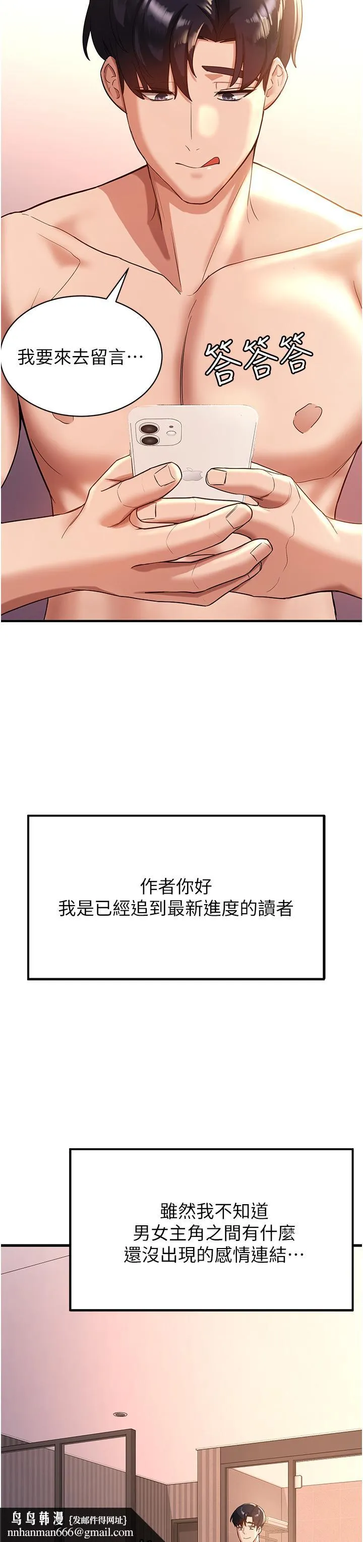 抢女友速成班 - 第1话-穿越到小说里了？！ - page 46