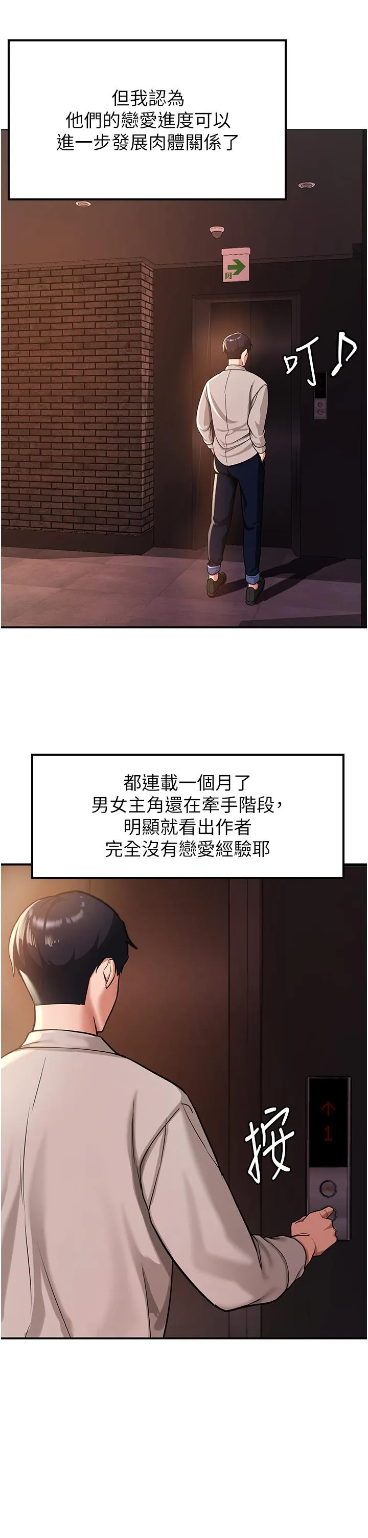 抢女友速成班 - 第1话-穿越到小说里了？！ - page 48