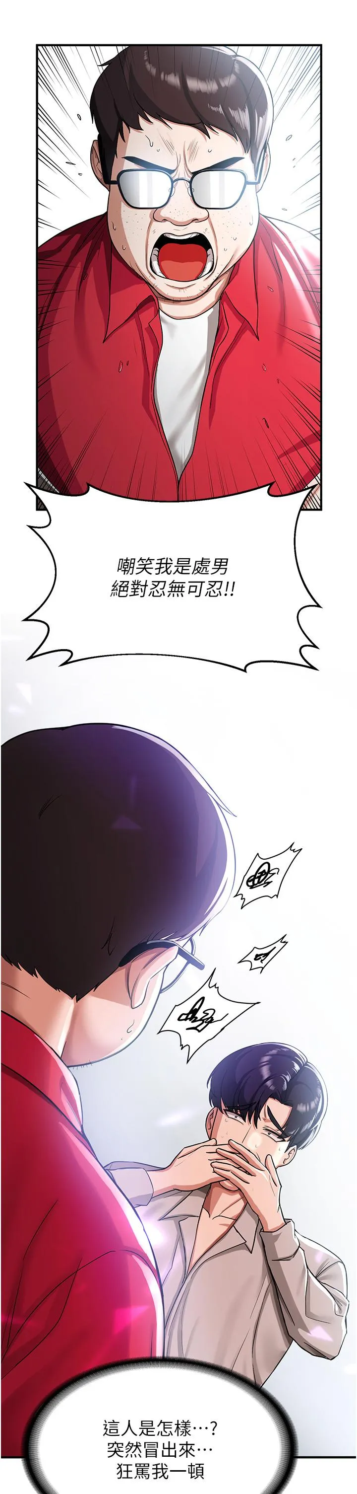 抢女友速成班 - 第1话-穿越到小说里了？！ - page 59