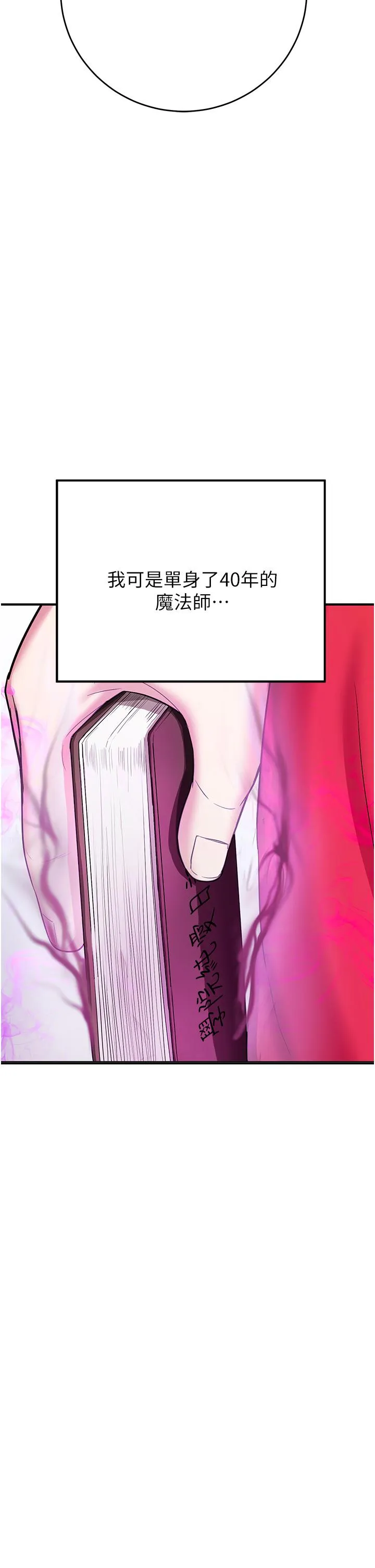 抢女友速成班 - 第1话-穿越到小说里了？！ - page 64