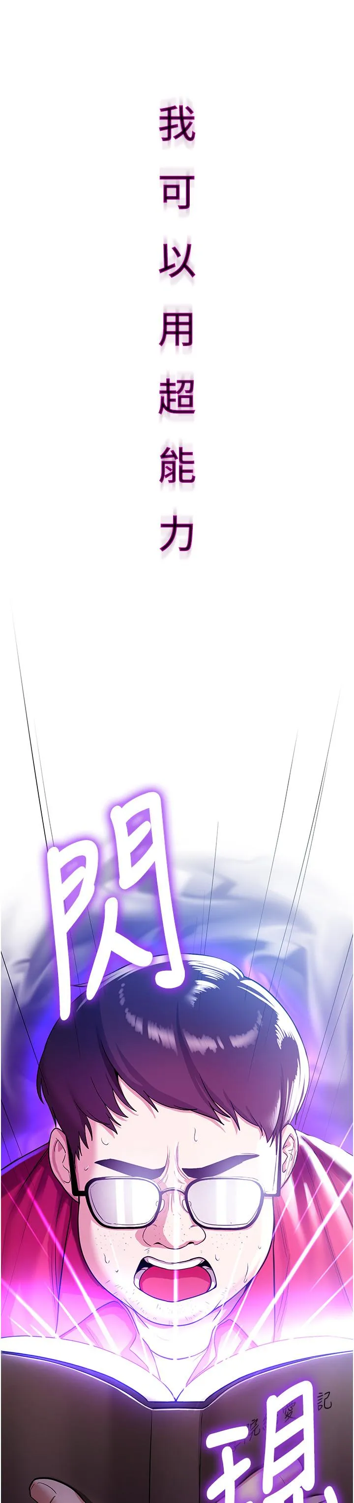 抢女友速成班 - 第1话-穿越到小说里了？！ - page 65