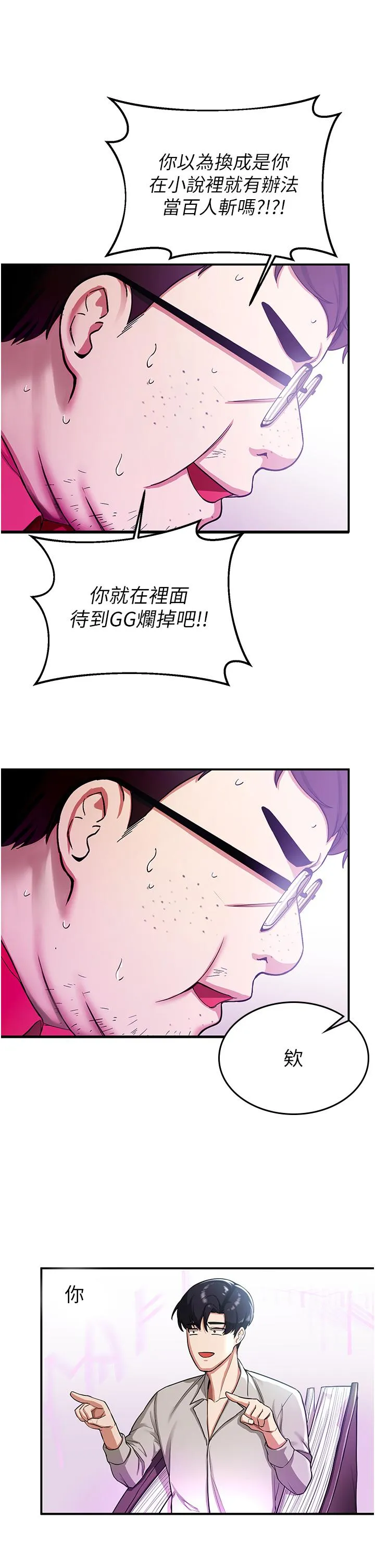 抢女友速成班 - 第1话-穿越到小说里了？！ - page 74