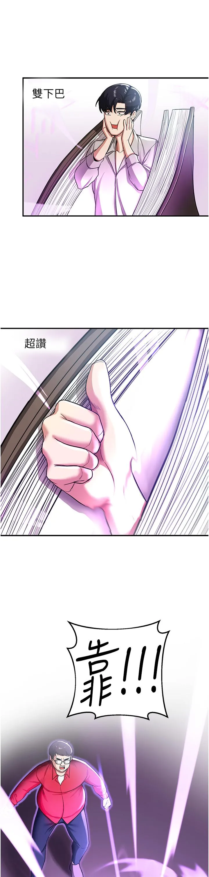 抢女友速成班 - 第1话-穿越到小说里了？！ - page 75