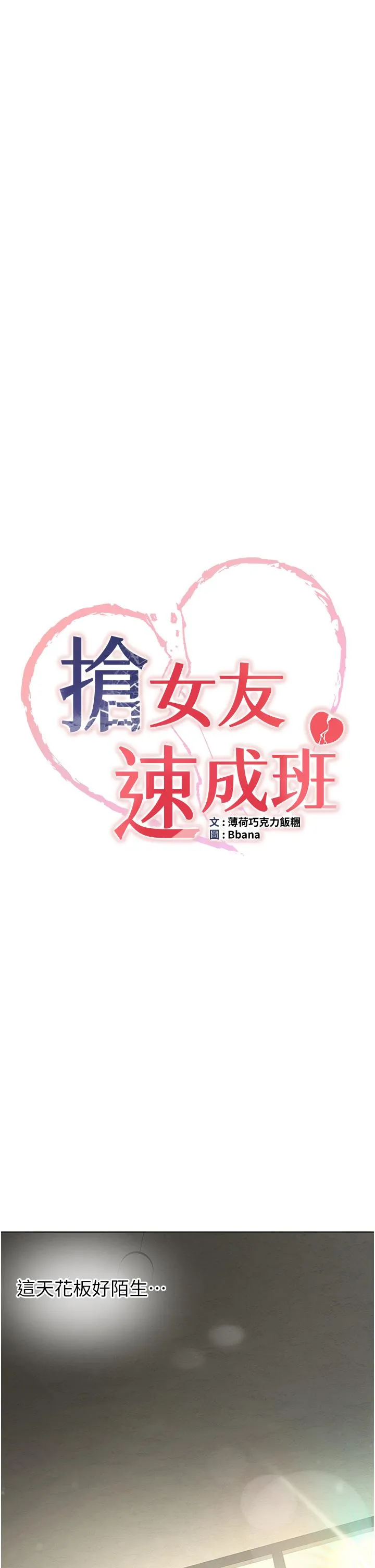 抢女友速成班 - 第1话-穿越到小说里了？！ - page 77