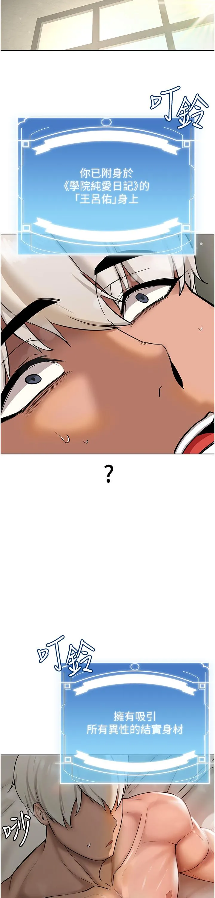 抢女友速成班 - 第1话-穿越到小说里了？！ - page 78