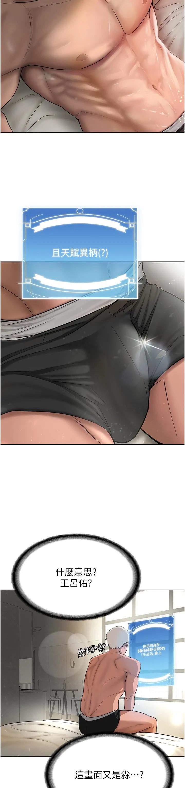 抢女友速成班 - 第1话-穿越到小说里了？！ - page 79