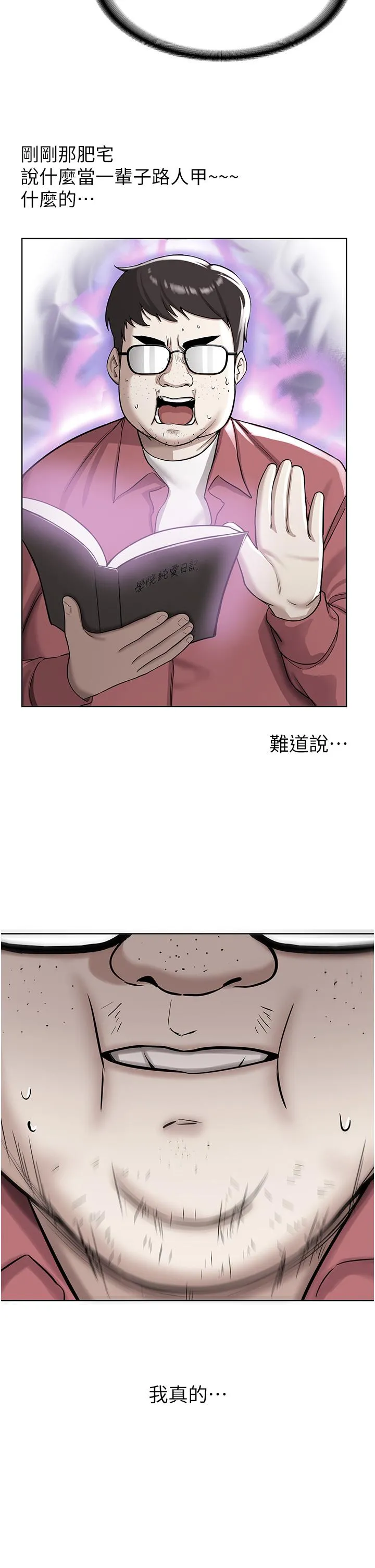 抢女友速成班 - 第1话-穿越到小说里了？！ - page 80