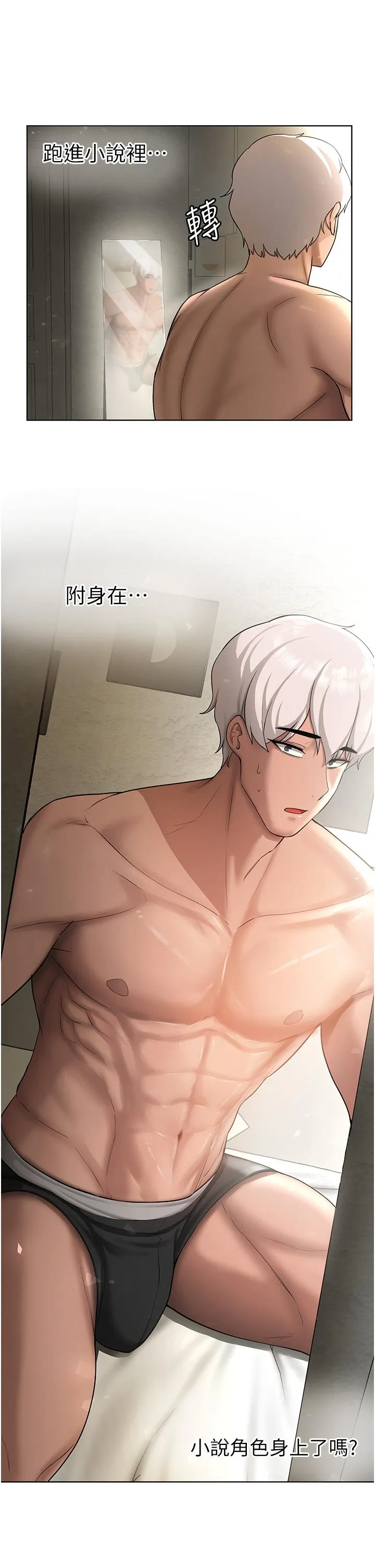 抢女友速成班 - 第1话-穿越到小说里了？！ - page 82
