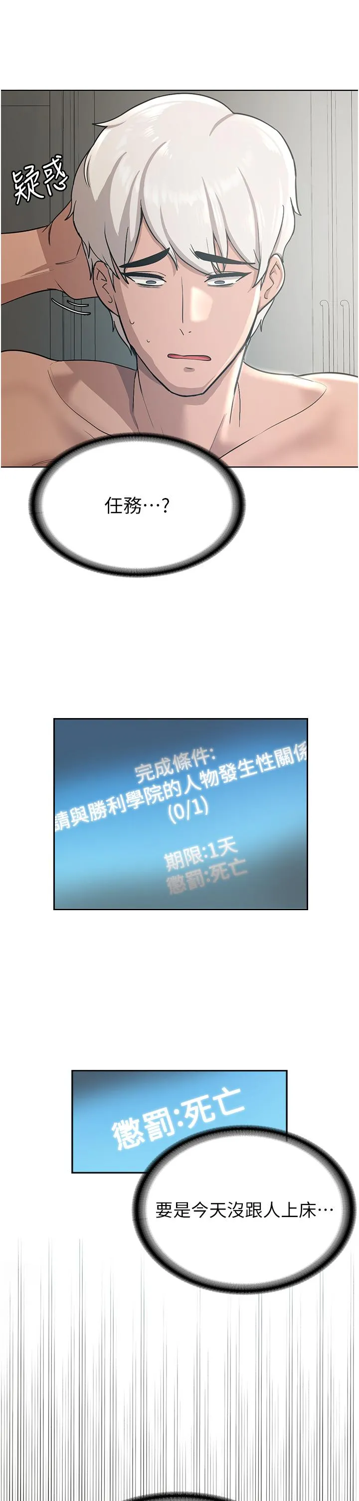 抢女友速成班 - 第1话-穿越到小说里了？！ - page 86