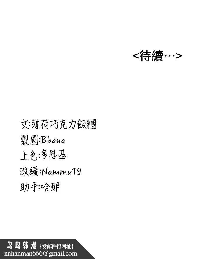 抢女友速成班 - 第1话-穿越到小说里了？！ - page 89