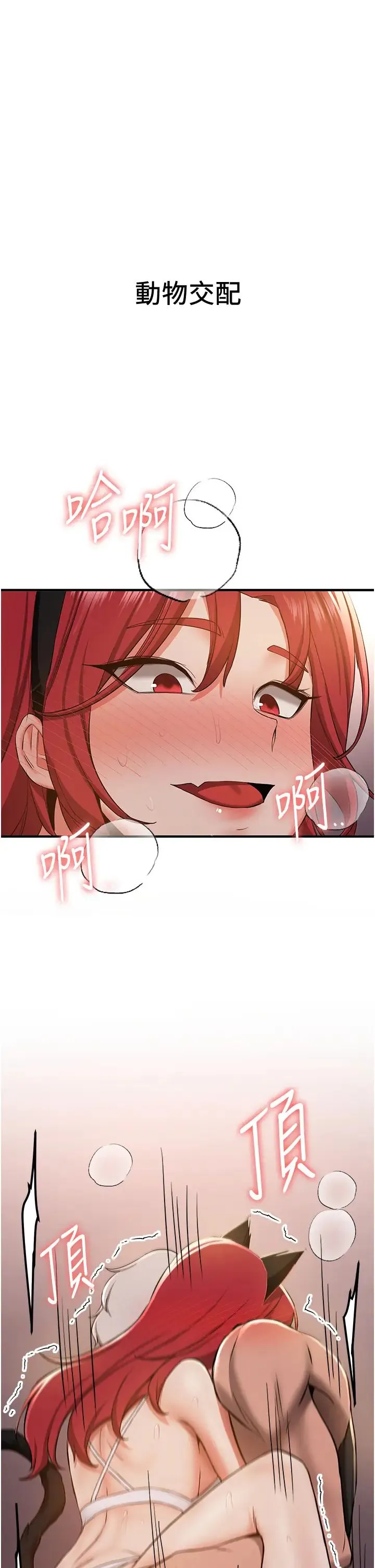 抢女友速成班 - 第32話-電話另一頭的呻吟 - page 1