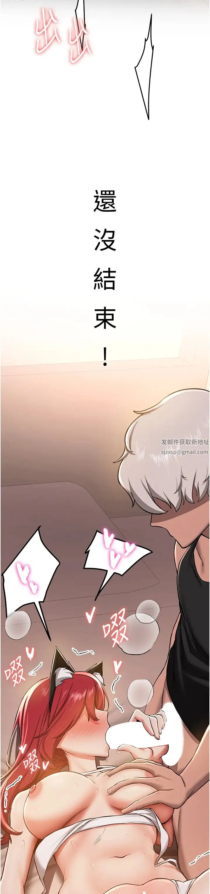 抢女友速成班 - 第32話-電話另一頭的呻吟 - page 3