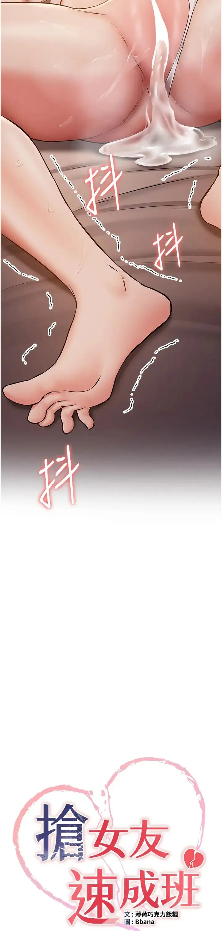 抢女友速成班 - 第32話-電話另一頭的呻吟 - page 4