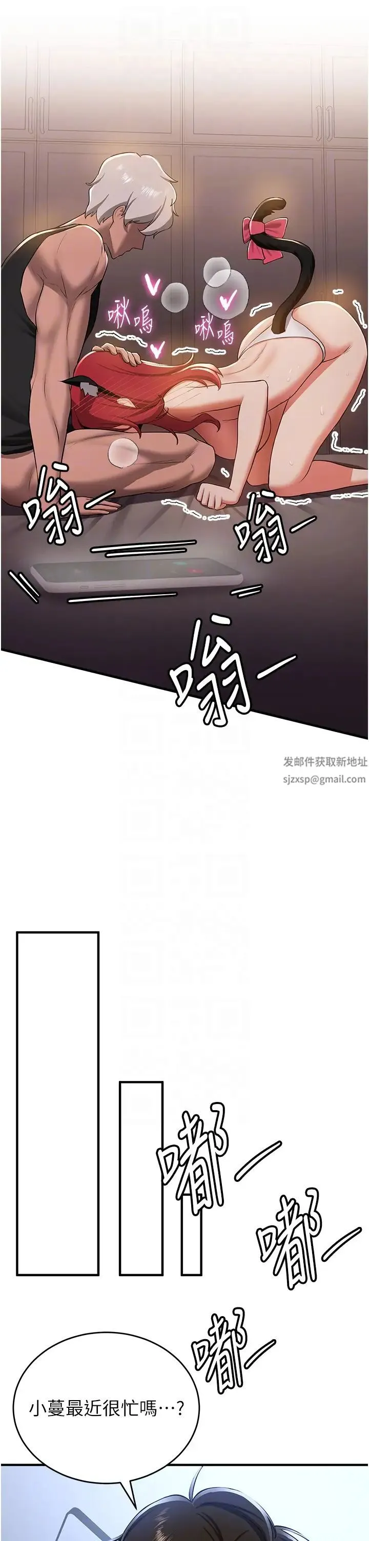 抢女友速成班 - 第32話-電話另一頭的呻吟 - page 6