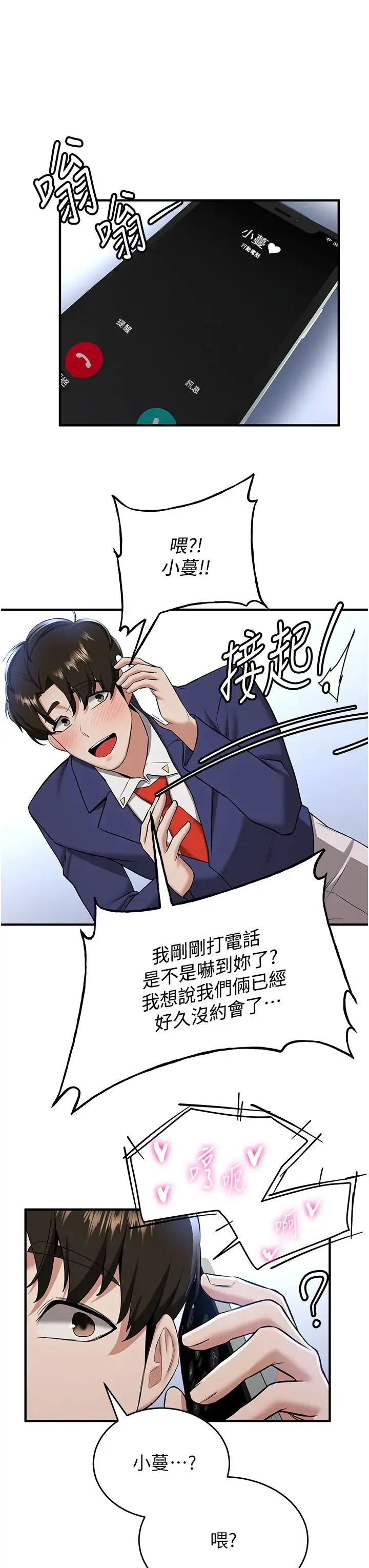 抢女友速成班 - 第32話-電話另一頭的呻吟 - page 8