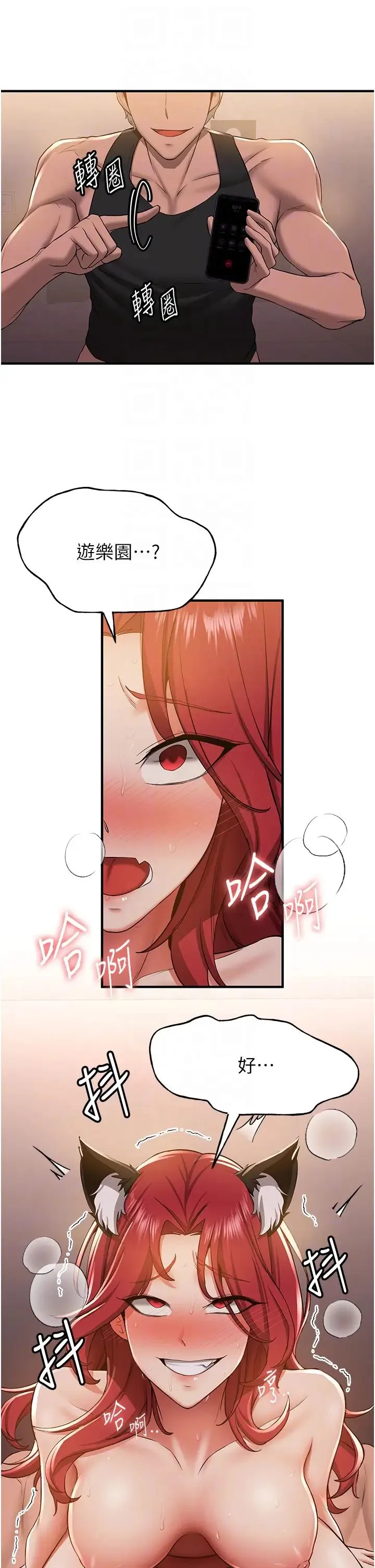 抢女友速成班 - 第32話-電話另一頭的呻吟 - page 10