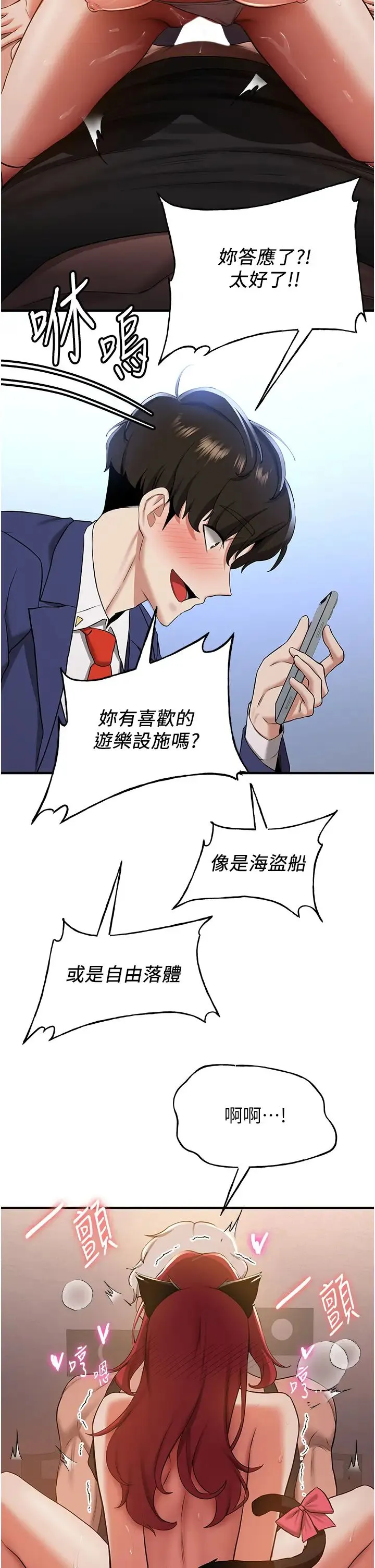 抢女友速成班 - 第32話-電話另一頭的呻吟 - page 11