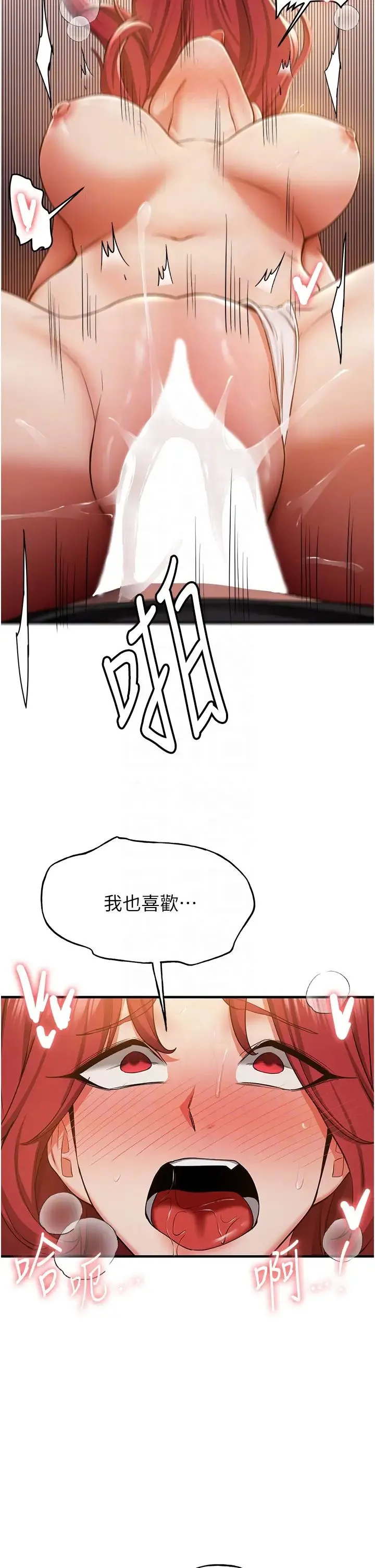 抢女友速成班 - 第32話-電話另一頭的呻吟 - page 14