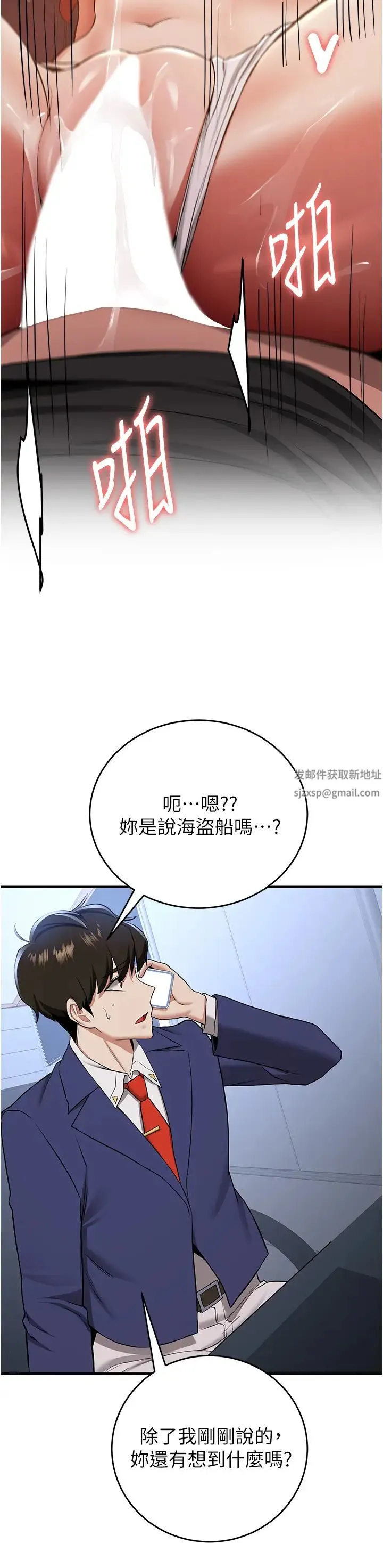 抢女友速成班 - 第32話-電話另一頭的呻吟 - page 16