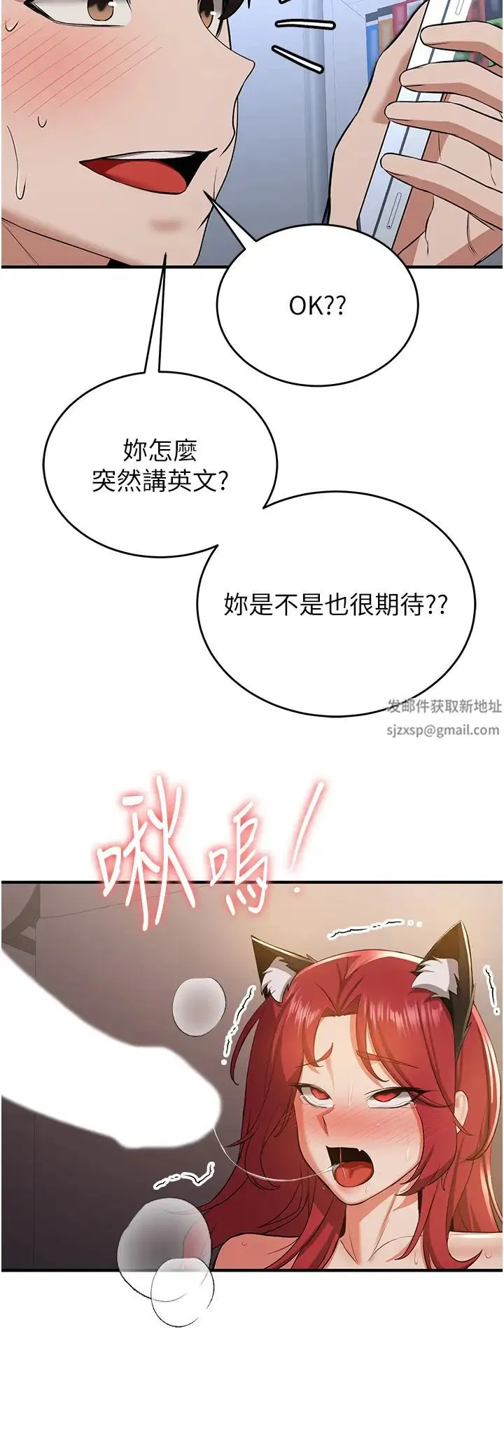 抢女友速成班 - 第32話-電話另一頭的呻吟 - page 19