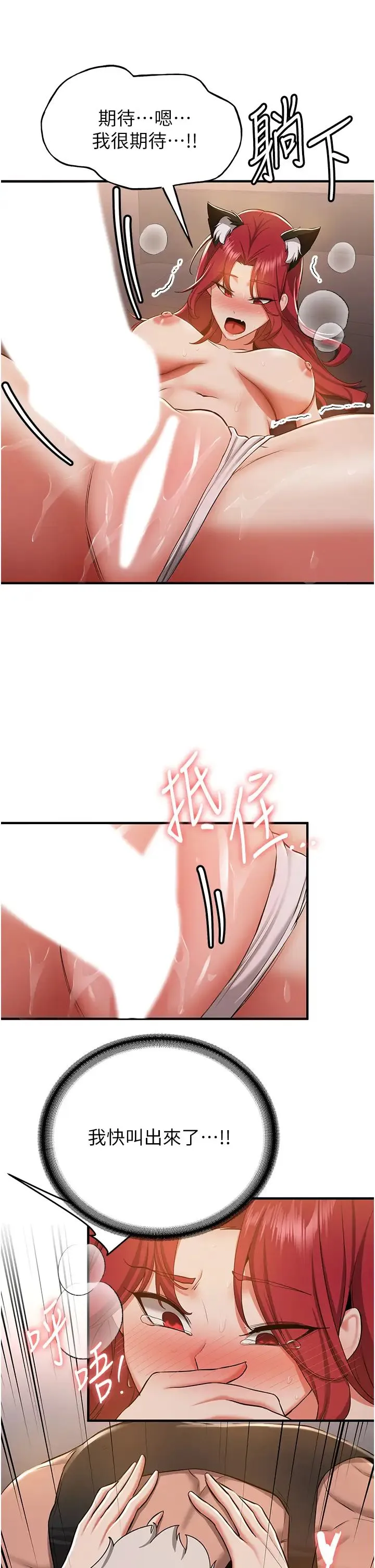抢女友速成班 - 第32話-電話另一頭的呻吟 - page 20