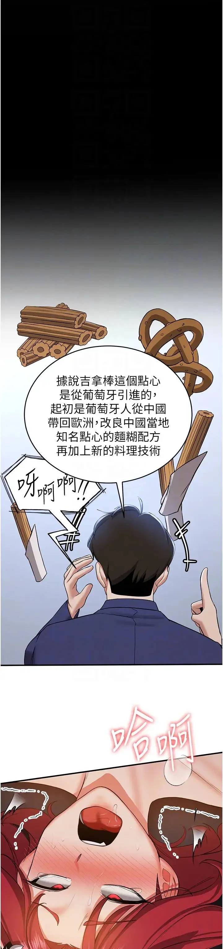 抢女友速成班 - 第32話-電話另一頭的呻吟 - page 22