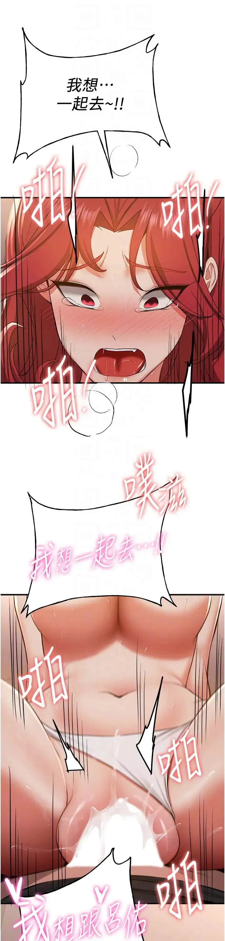 抢女友速成班 - 第32話-電話另一頭的呻吟 - page 28