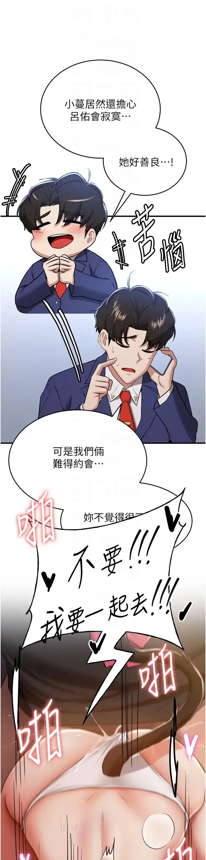 抢女友速成班 - 第32話-電話另一頭的呻吟 - page 32