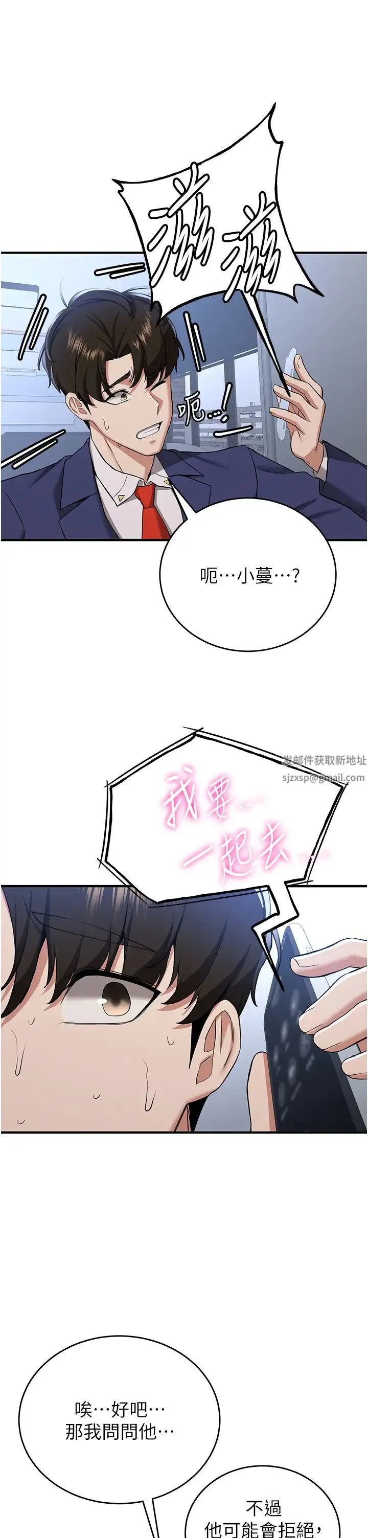 抢女友速成班 - 第32話-電話另一頭的呻吟 - page 37