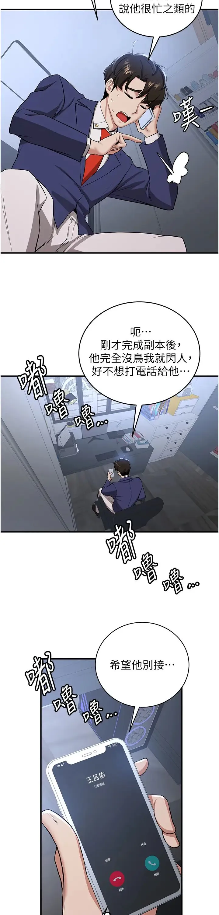 抢女友速成班 - 第32話-電話另一頭的呻吟 - page 38
