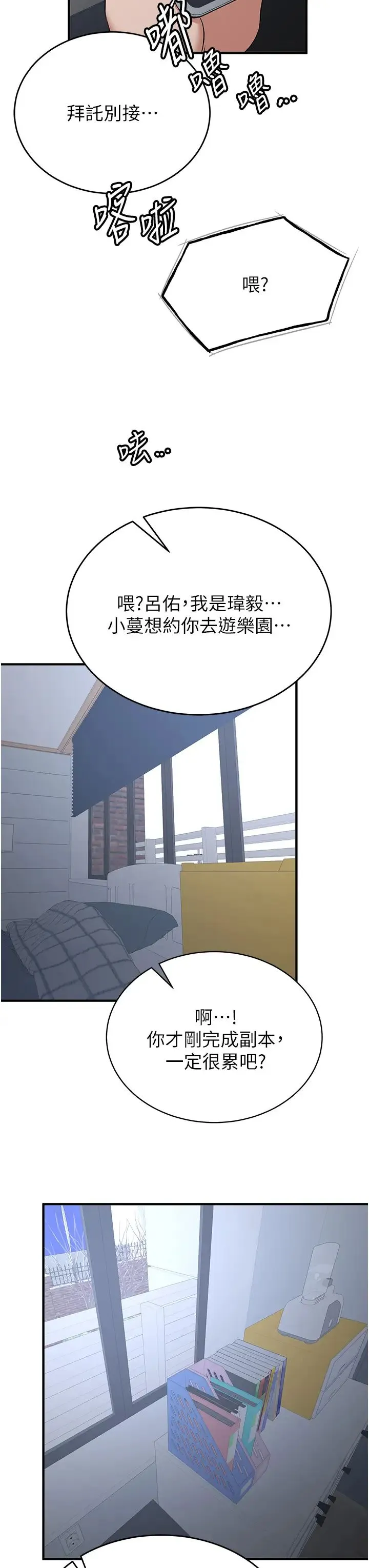 抢女友速成班 - 第32話-電話另一頭的呻吟 - page 39
