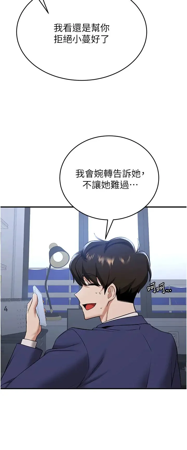 抢女友速成班 - 第32話-電話另一頭的呻吟 - page 40