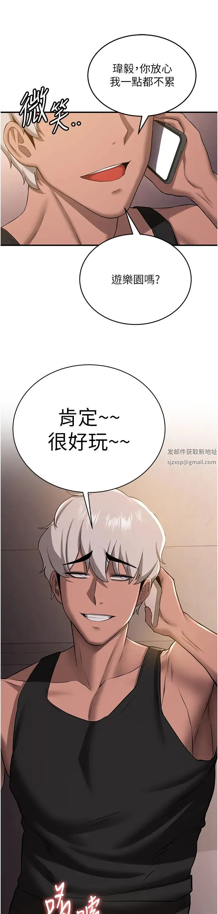 抢女友速成班 - 第32話-電話另一頭的呻吟 - page 41