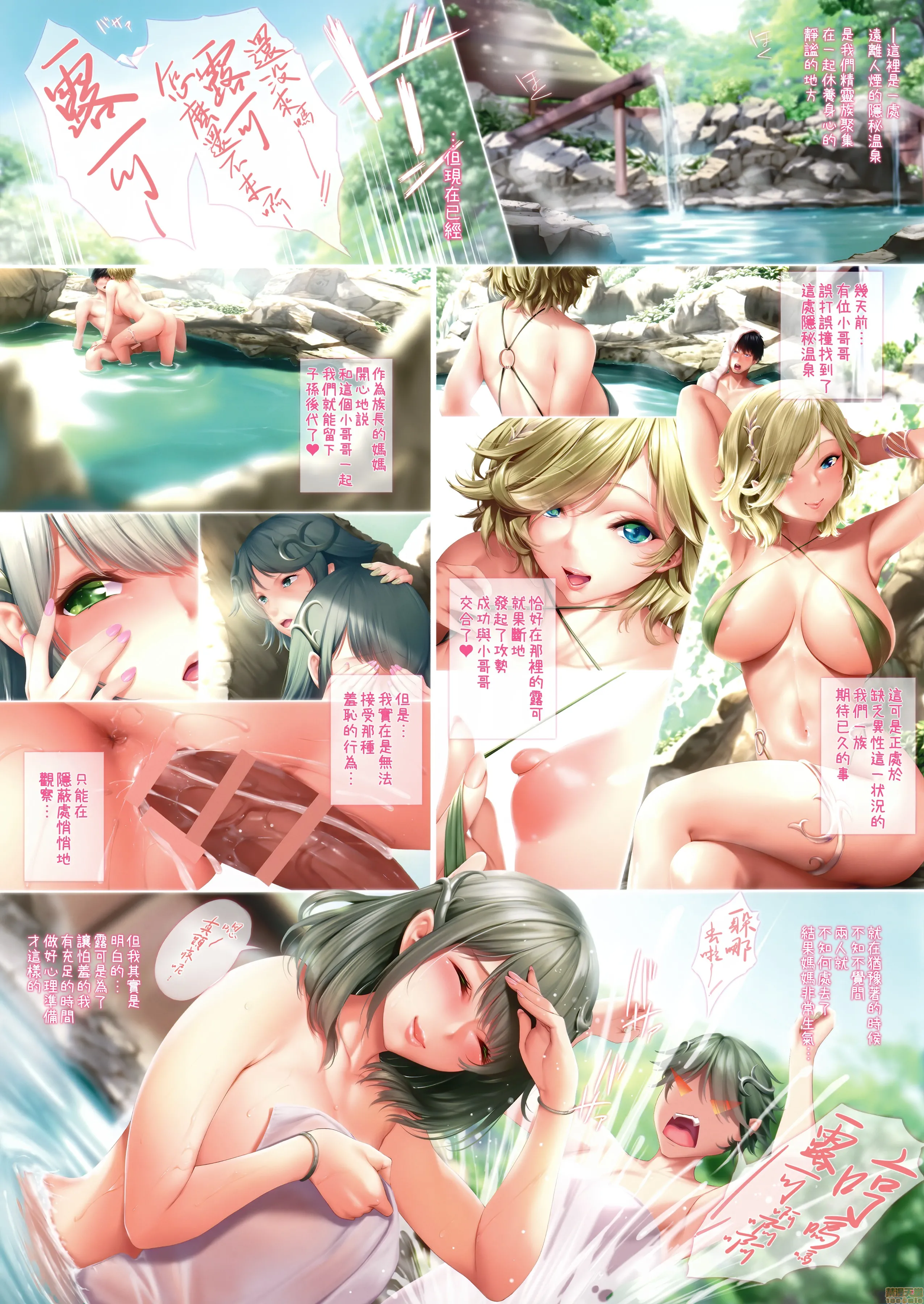 [短篇]色情精灵的温泉 - 开始阅读 - page 3