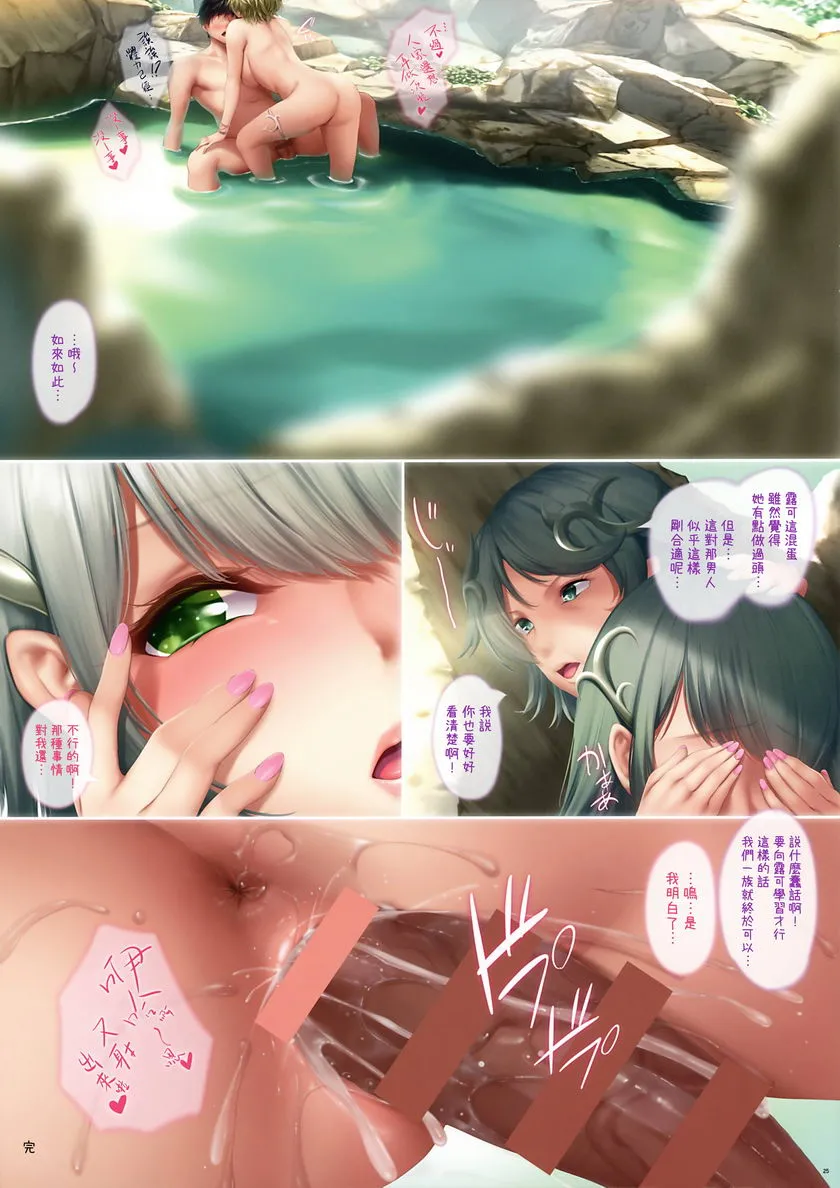 [短篇]色情精灵的温泉 - 色情精灵的温泉 - page 23
