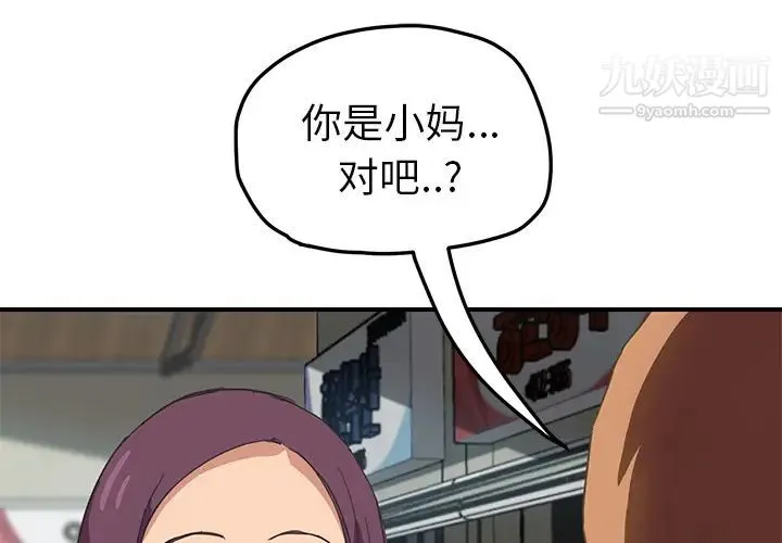 继母 - 第48话 - page 2