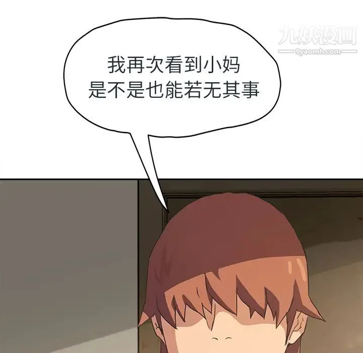 继母 - 第48话 - page 33