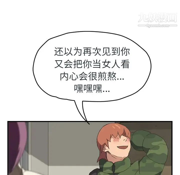 继母 - 第48话 - page 43