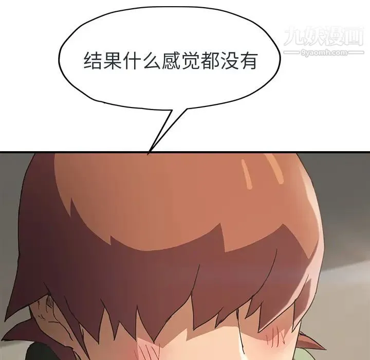继母 - 第48话 - page 45