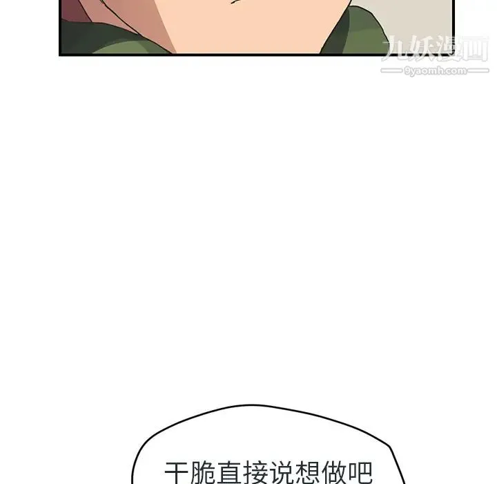 继母 - 第48话 - page 81