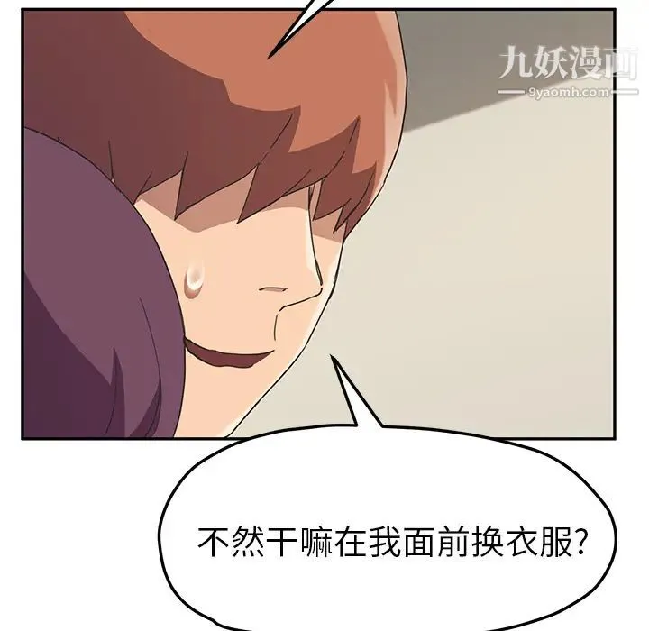 继母 - 第48话 - page 109
