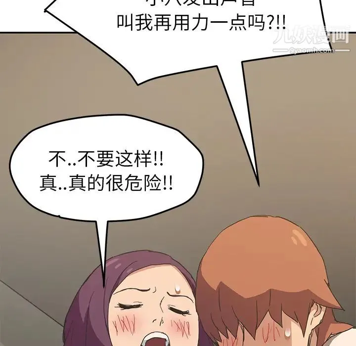 继母 - 第48话 - page 115