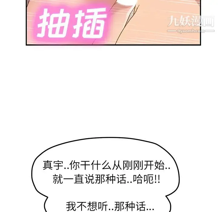 继母 - 第48话 - page 141