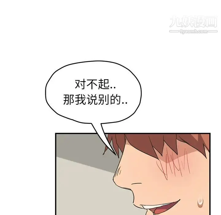 继母 - 第48话 - page 143
