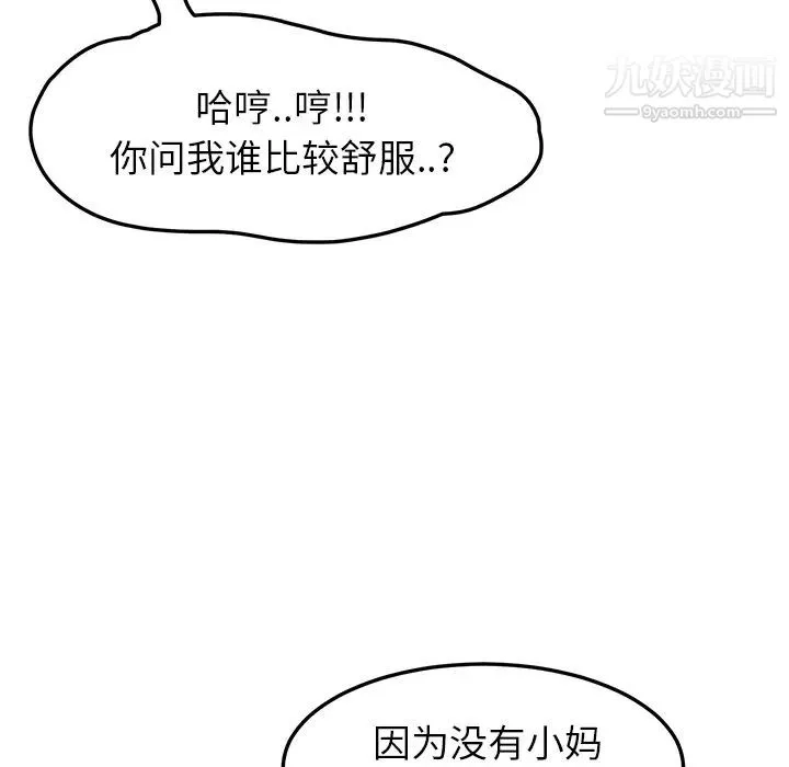 继母 - 第20话 - page 46
