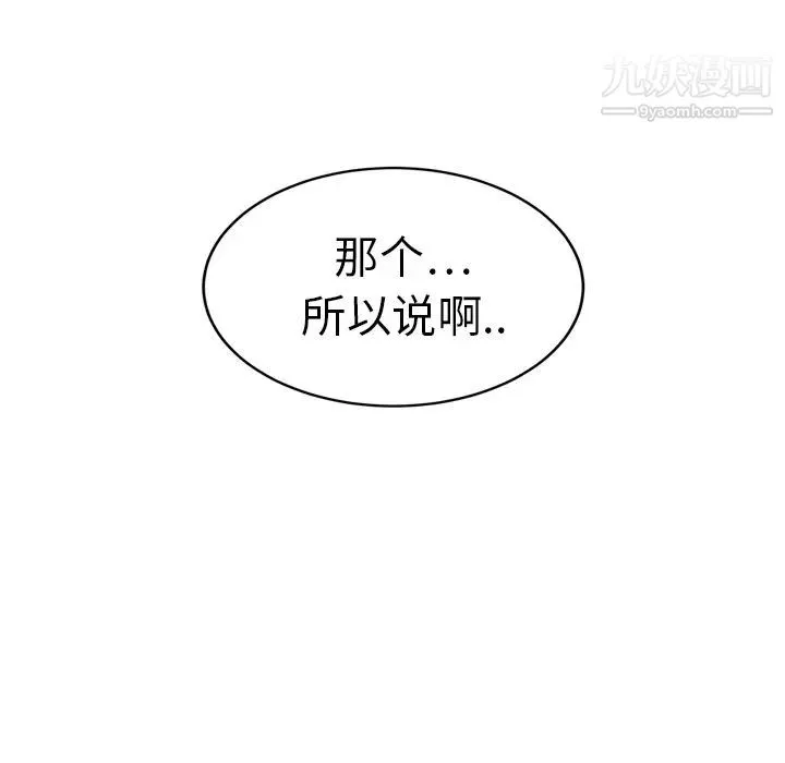 继母 - 第20话 - page 51