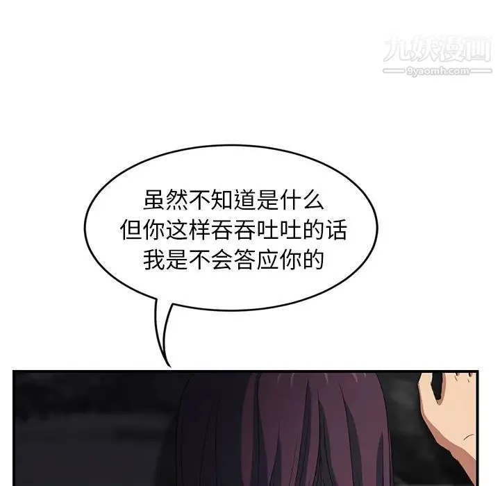 继母 - 第20话 - page 71