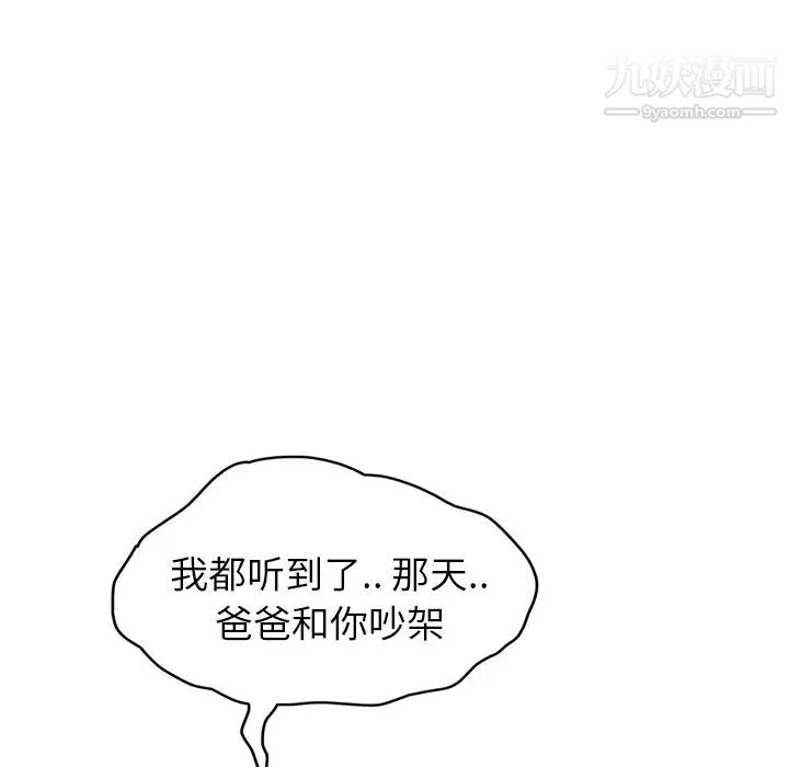 继母 - 第20话 - page 83